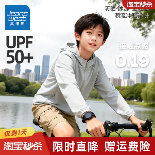 真维斯童装男童冰丝防晒衣夏季