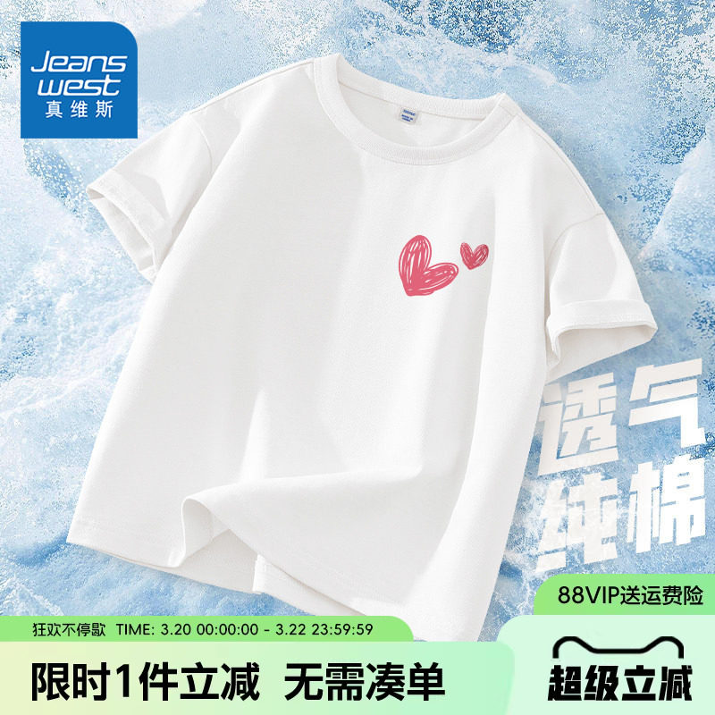 真维斯童装女童短袖t恤儿童夏季白色体恤女孩纯棉圆领爱心体恤夏