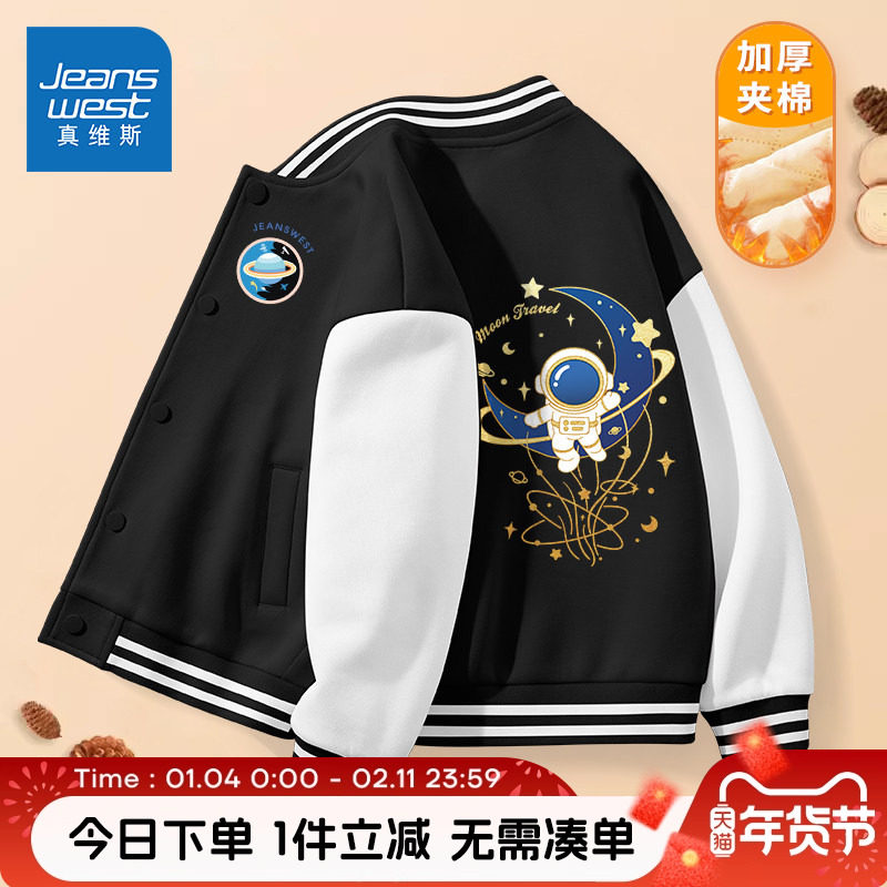 真维斯童装男童外套2026新款儿童春春装男大童加绒加厚夹棉棒球服