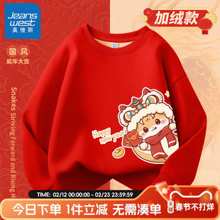 真维斯童装男童红色卫衣加绒儿童过年喜庆衣服女童本命年拜年服冬