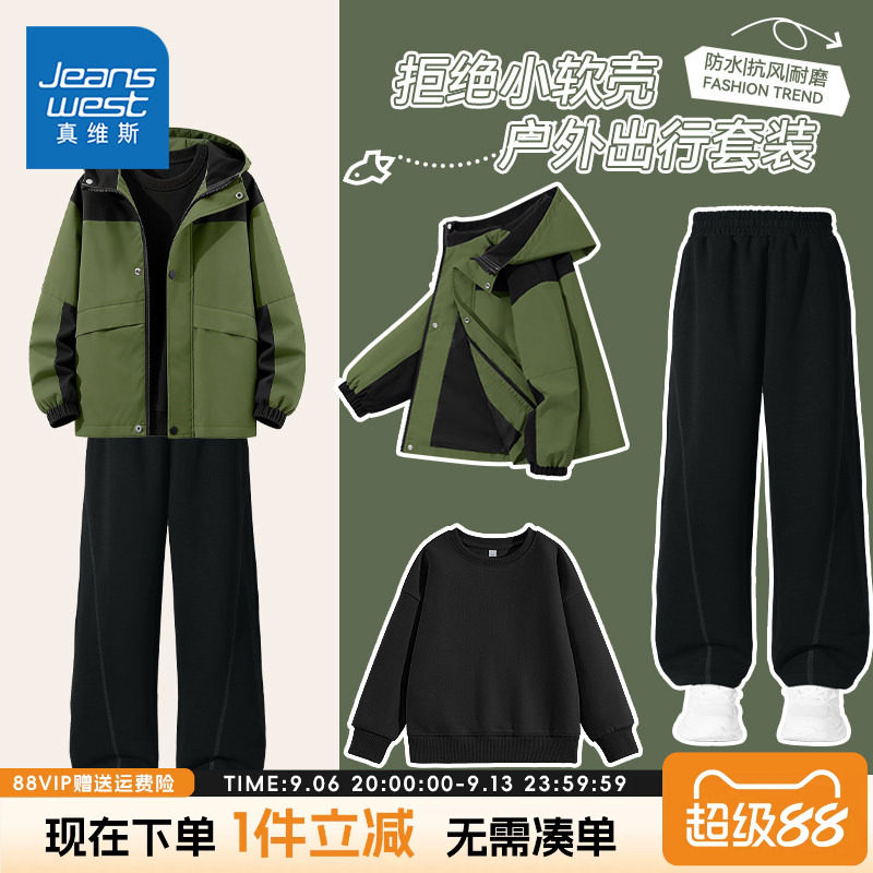 真维斯童装男童春秋款套装男大童2026新款防水冲锋衣儿童秋装裤子