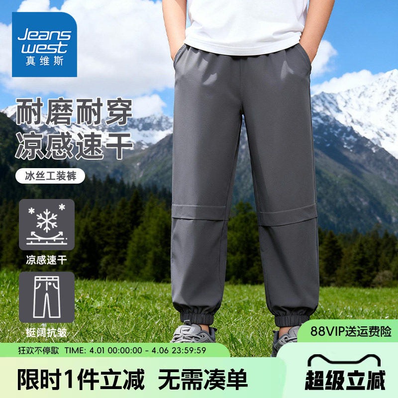 真维斯童装男童裤子夏款儿童夏季薄款工装裤男孩冰丝速干运动裤夏