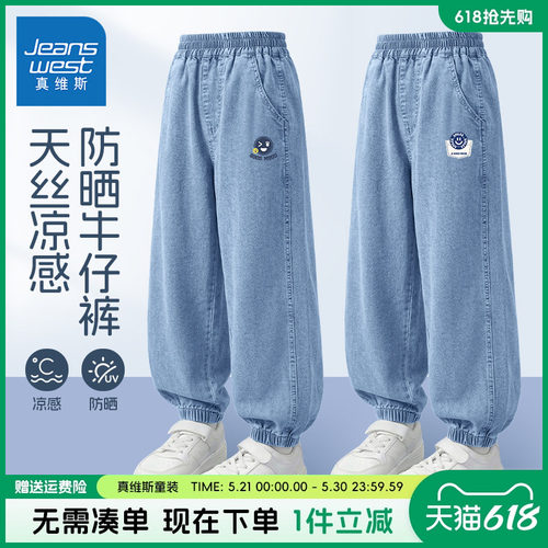 真维斯童装防蚊裤天丝牛仔裤子