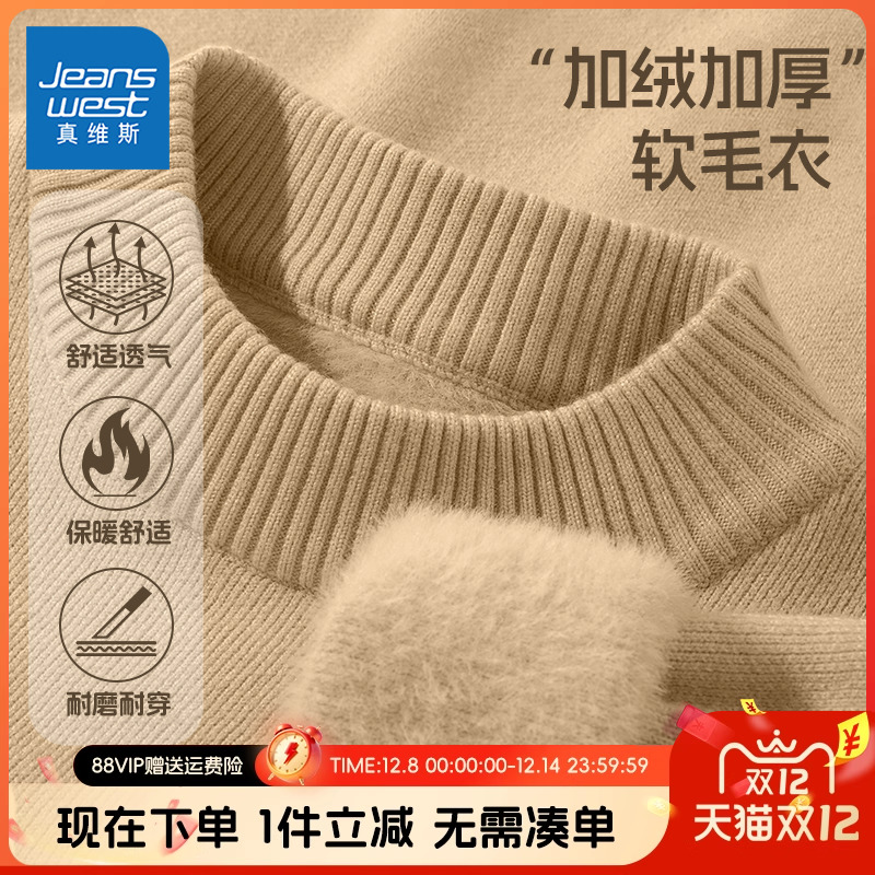 真维斯男童冬季加绒毛衣