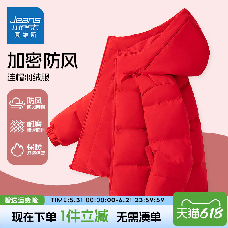 真维斯童装儿童羽绒服男童新年拜年服羽绒衣女童冬季红色过年衣服