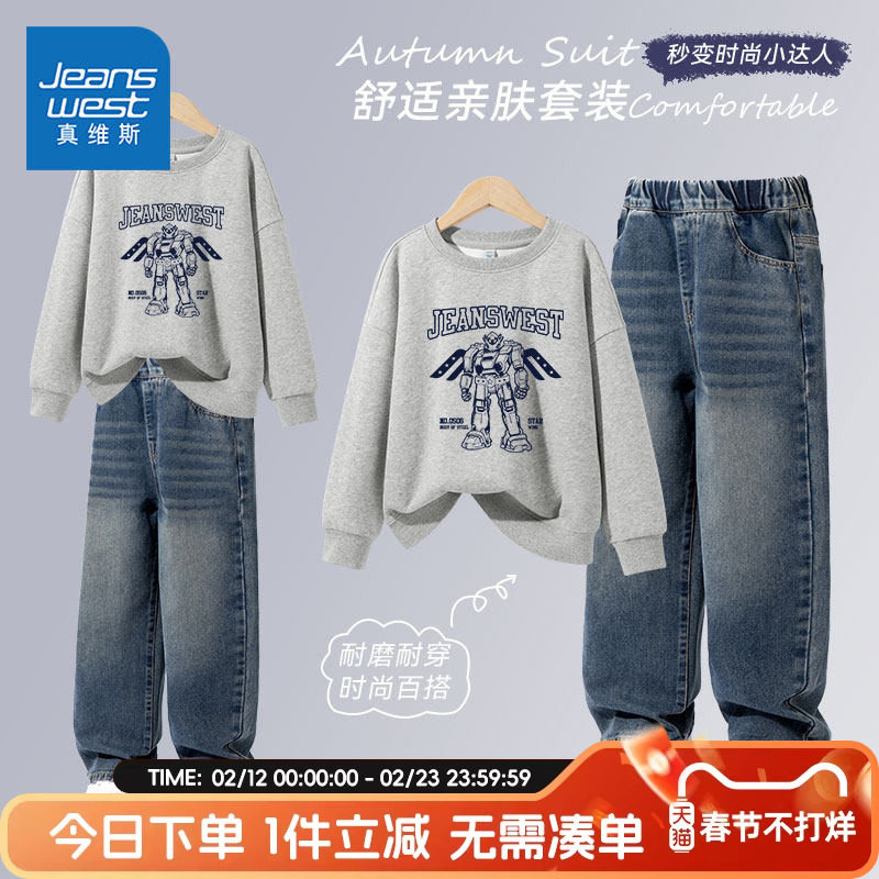 真维斯童装儿童套装春秋款男童春装圆领长袖卫衣中大童时尚牛仔裤