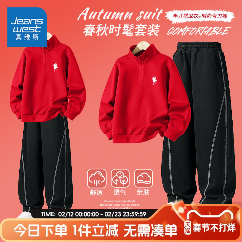 真维斯童装男童卫衣春季套装男孩时尚红色加绒休闲两件套儿童春装