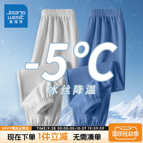 真维斯童装防蚊裤男童儿童薄款冰丝九分裤男大童夏季速干夏款裤子 - 封面