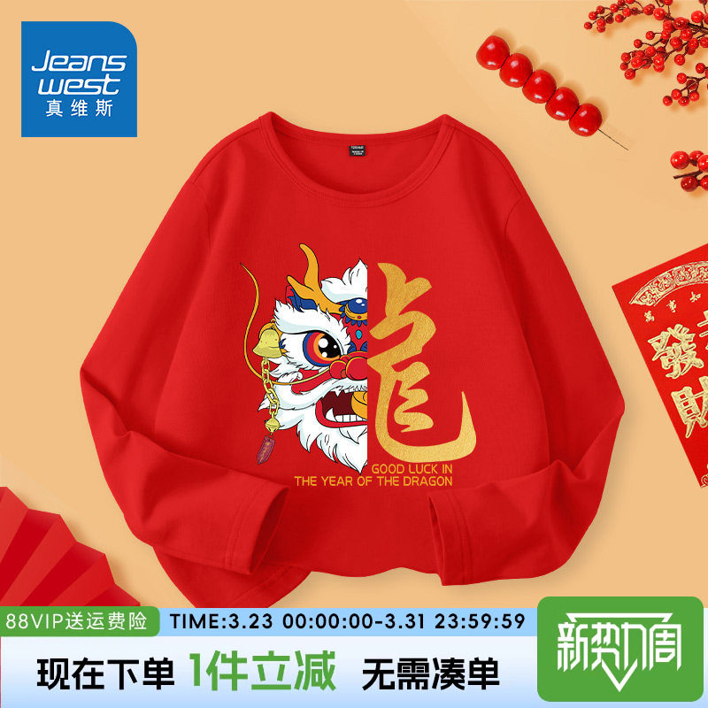真维斯童装男童t恤长袖纯棉女童大红色龙年打底衫儿童新年款秋衣
