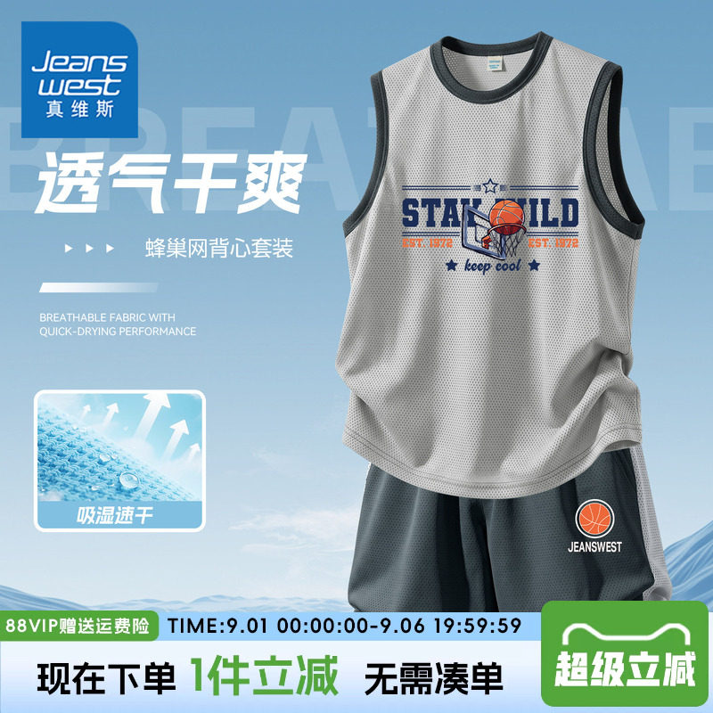 真维斯童装男童套装男孩2026夏款网眼运动服儿童夏季新款篮球服男
