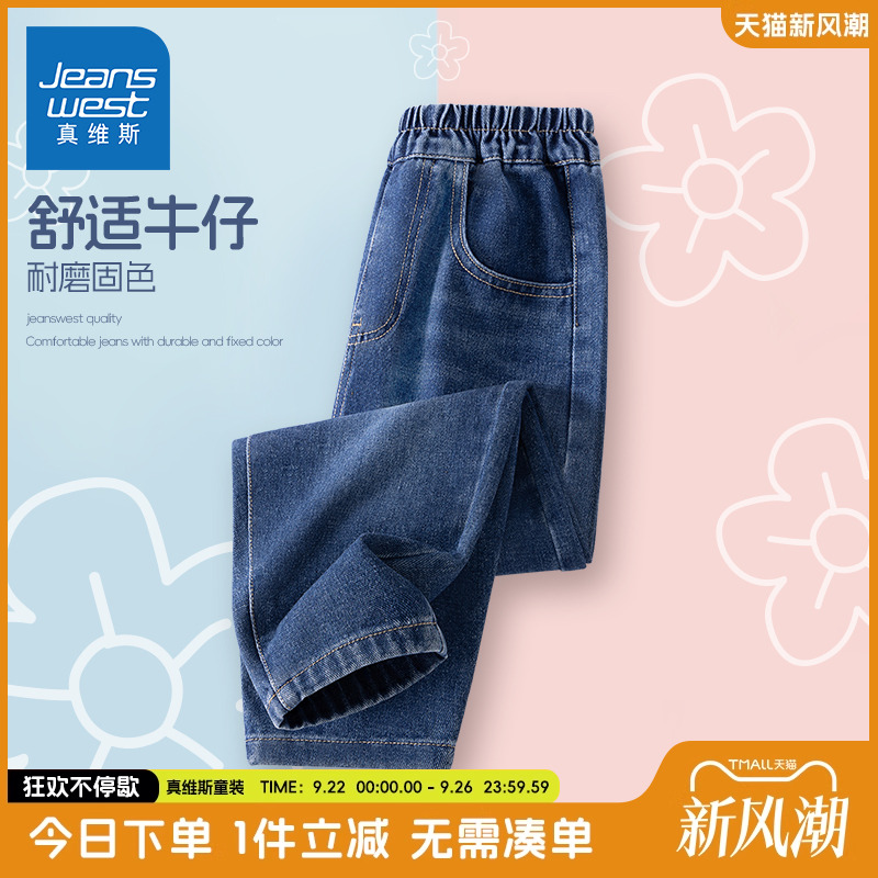 真维斯童装女童牛仔裤春秋款2025新款儿童秋季休闲裤子女大童秋装