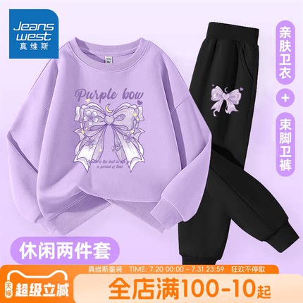 真维斯童装女童春秋款套装2025新款休闲卫衣儿童秋季时尚运动裤子