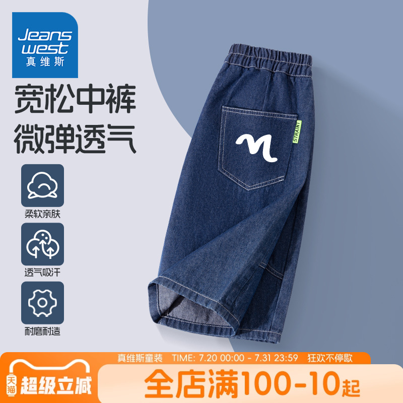 真维斯童装男童裤子夏款大童夏季牛仔短裤儿童2025新款休闲夏裤男