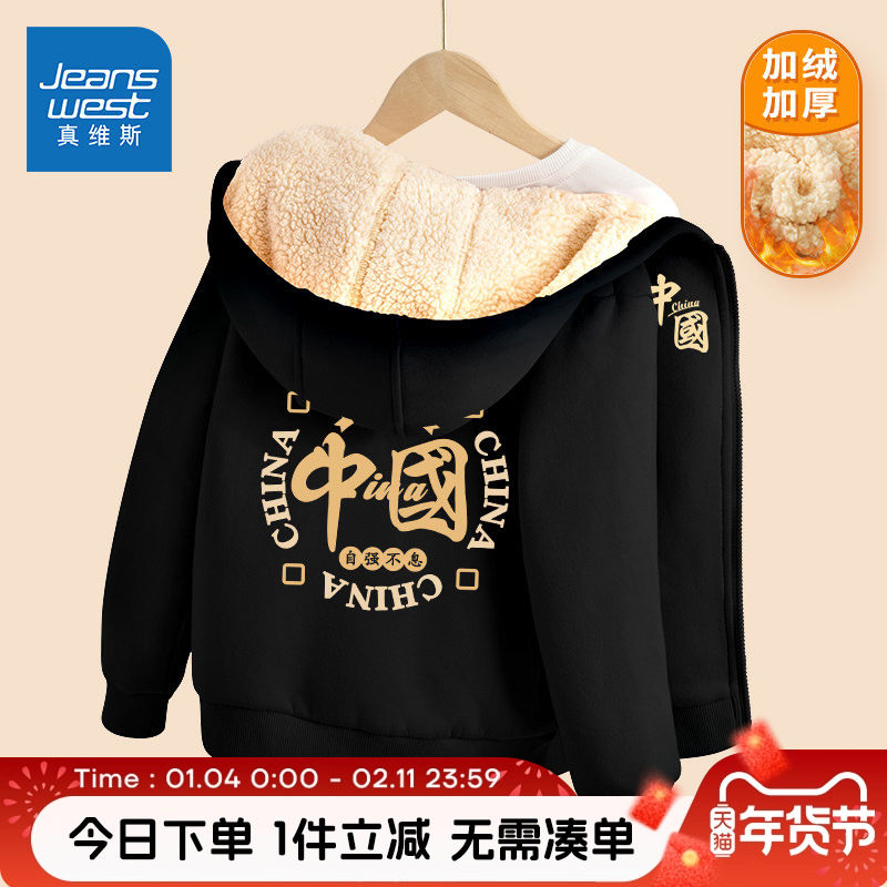 真维斯童装男童外套春秋款男大童秋冬款国潮连帽卫衣儿童加绒上衣