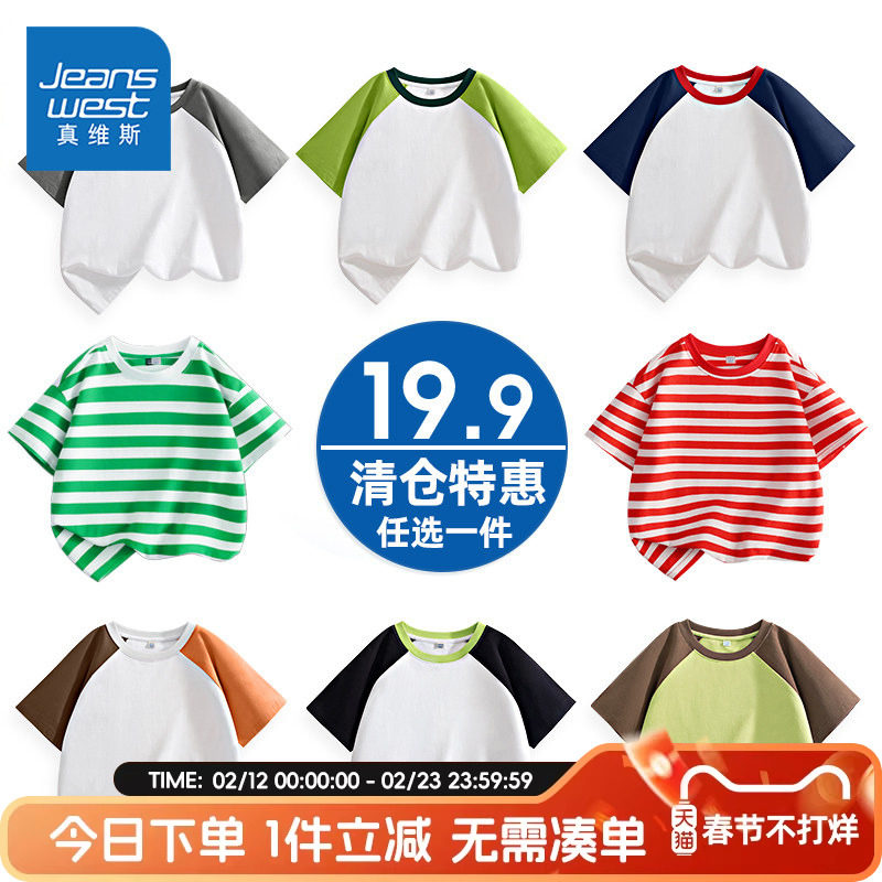 真维斯童装男童短袖t恤女童夏款撞色运动半袖儿童2026新款体恤夏
