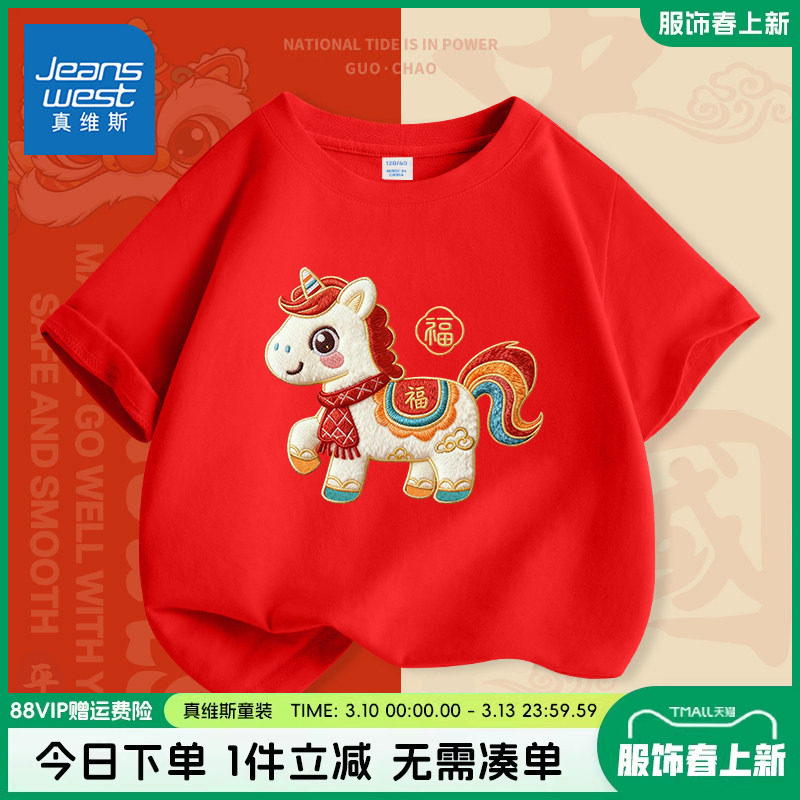 真维斯童装儿童短袖t恤女童新年红色纯棉上衣男童过年喜庆拜年服