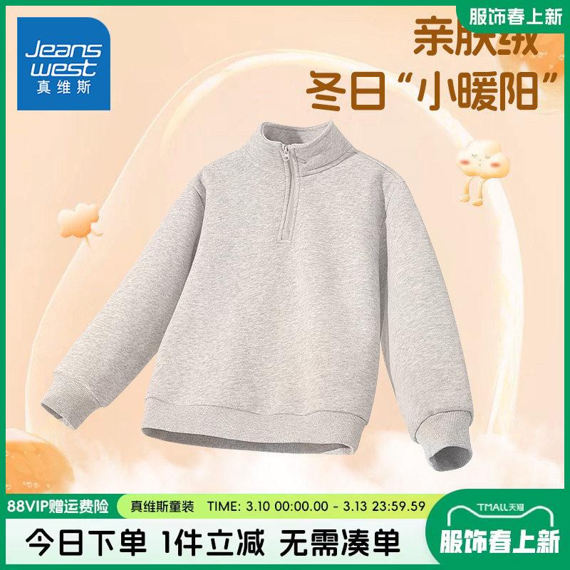 真维斯童装儿童卫衣秋冬款男童加绒立领保暖衣服大童春秋款打底衫