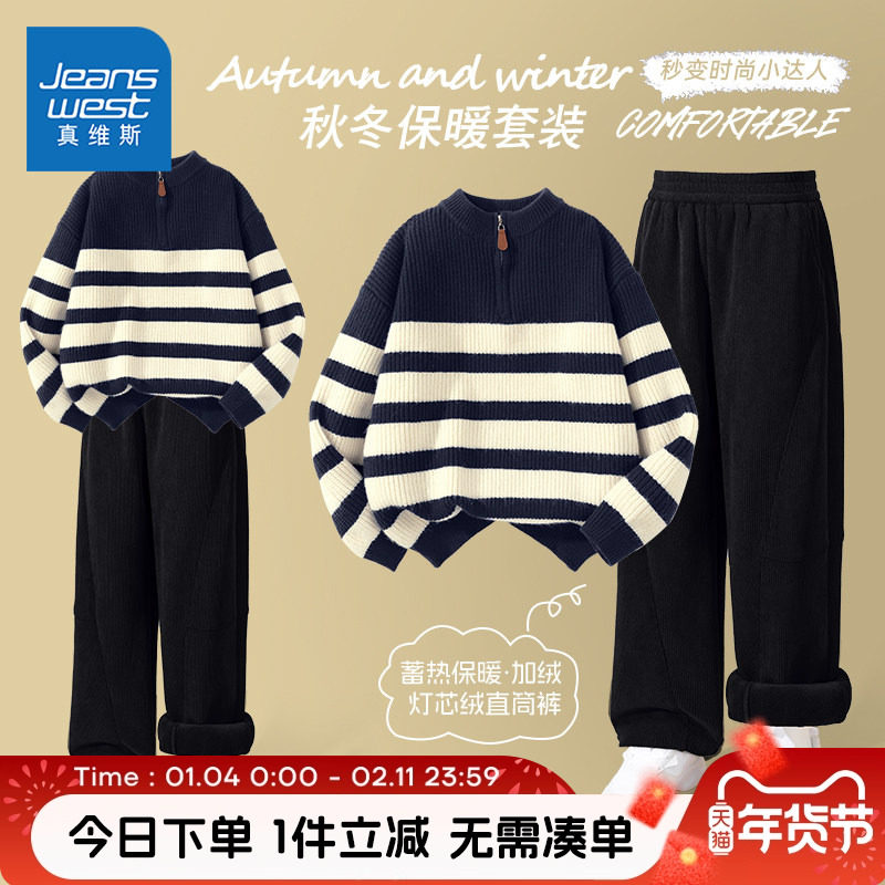 真维斯童装男童秋冬套装时尚加绒直筒裤儿童保暖半开襟毛衣两件套