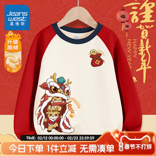 真维斯童装男童拜年服2026红色加绒过年喜庆衣服儿童本命年卫衣男