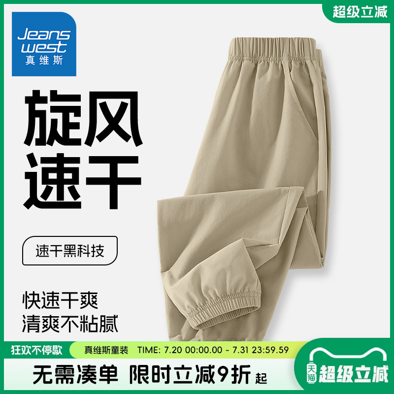 真维斯童装男童裤子夏款儿童冰丝运动裤中大童夏季薄款速干防蚊裤