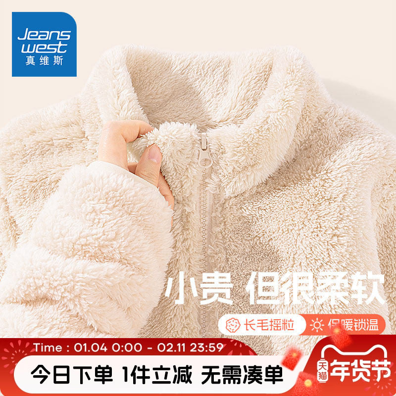 真维斯童装女童加绒外套儿童秋冬款双面绒上衣女孩保暖长绒开衫冬,童装/婴儿装/亲子装,普通外套,淘宝优惠券,粉丝福利购,淘宝优惠卷