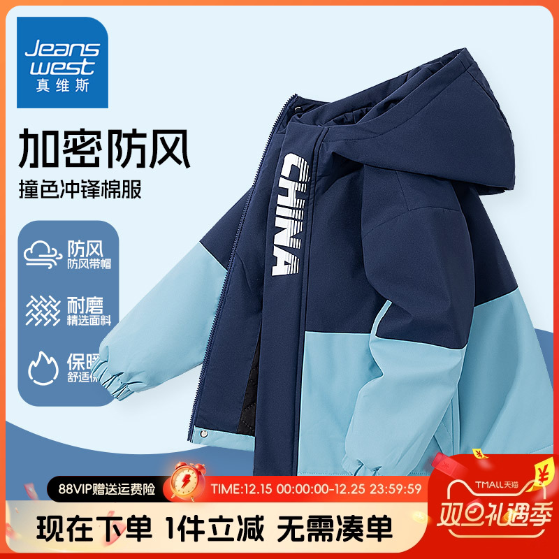 真维斯童装男童加绒外套儿童三防保暖冲锋衣男孩冬季户外运动上衣