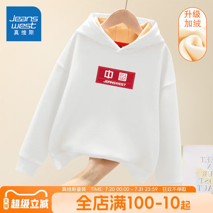 真维斯童装儿童加绒卫衣小男孩加厚冬装男童秋冬白色保暖连帽上衣