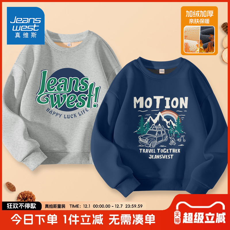 真维斯童装男童加绒卫衣秋冬款