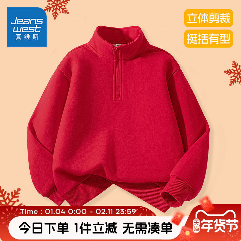 真维斯童装儿童加绒卫衣男童冬季红色打底衫女童2026新年喜庆上衣