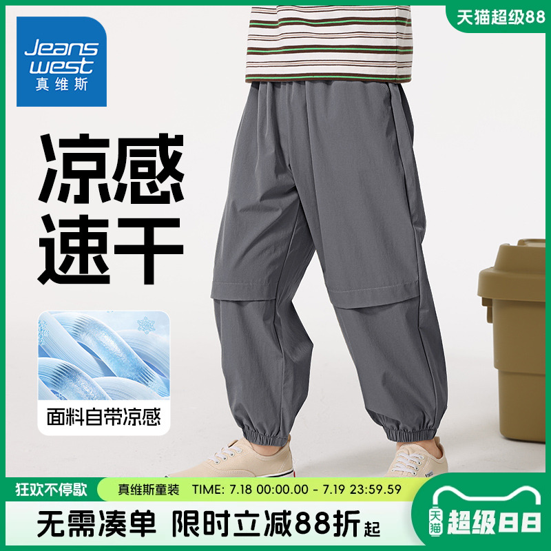 真维斯童装男童裤子夏薄款2025夏季新款儿童冰丝防蚊裤运动工装裤