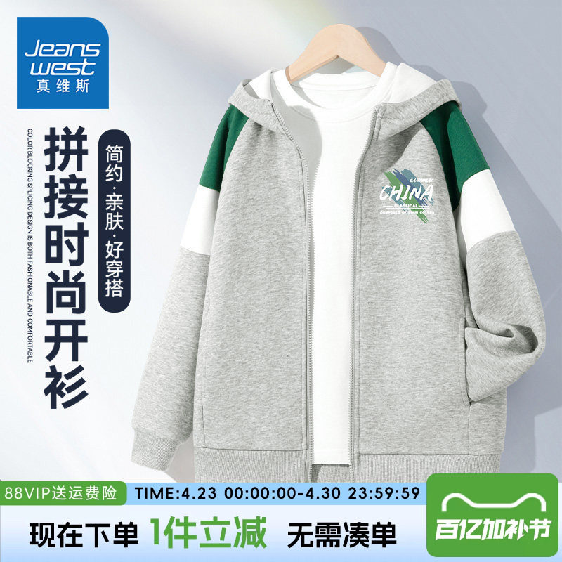 真维斯童装男童开衫春秋款中大童时尚运动上衣男孩加绒连帽外套春