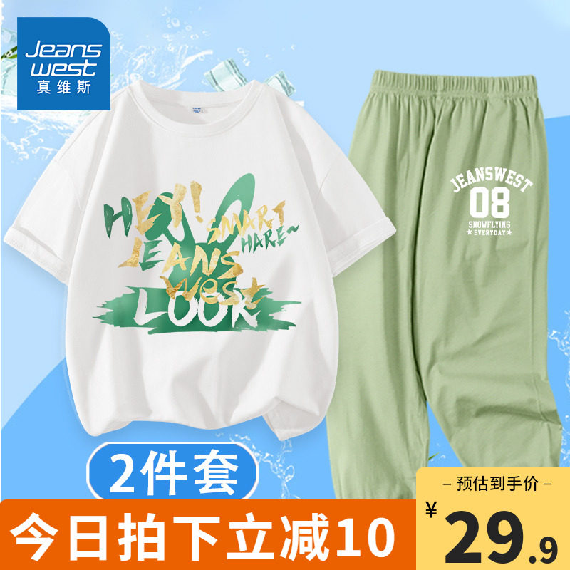 真维斯童装男童夏装套装男大童夏季薄款休闲衣服儿童夏款纯棉t恤