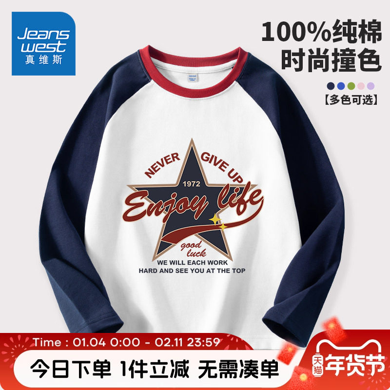 真维斯童装男童t恤长袖春秋款儿童秋季纯棉国潮上衣大童打底衫春