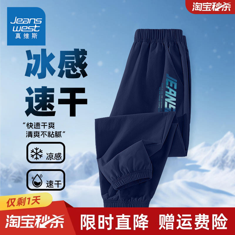 真维斯童装男童防蚊裤夏季薄款夏裤儿童速干裤男大童冰丝运动裤子