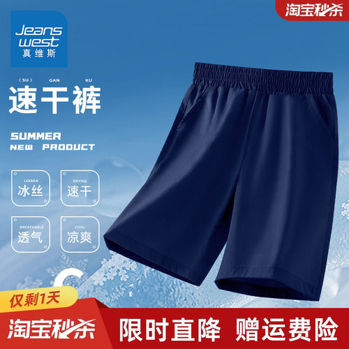 真维斯男童夏季速干短裤