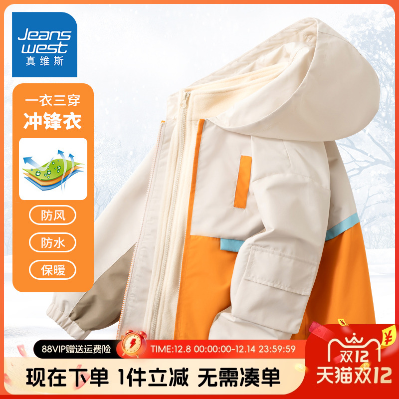 真维斯童装儿童撞色冲锋衣