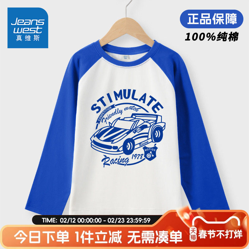 真维斯童装男童t恤长袖春秋2026新款男大童夏季纯棉薄款儿童春装