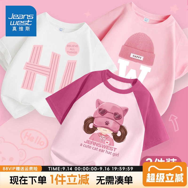 真维斯童装女童短袖t恤儿童夏季2026新款纯棉上衣女大童体恤夏装