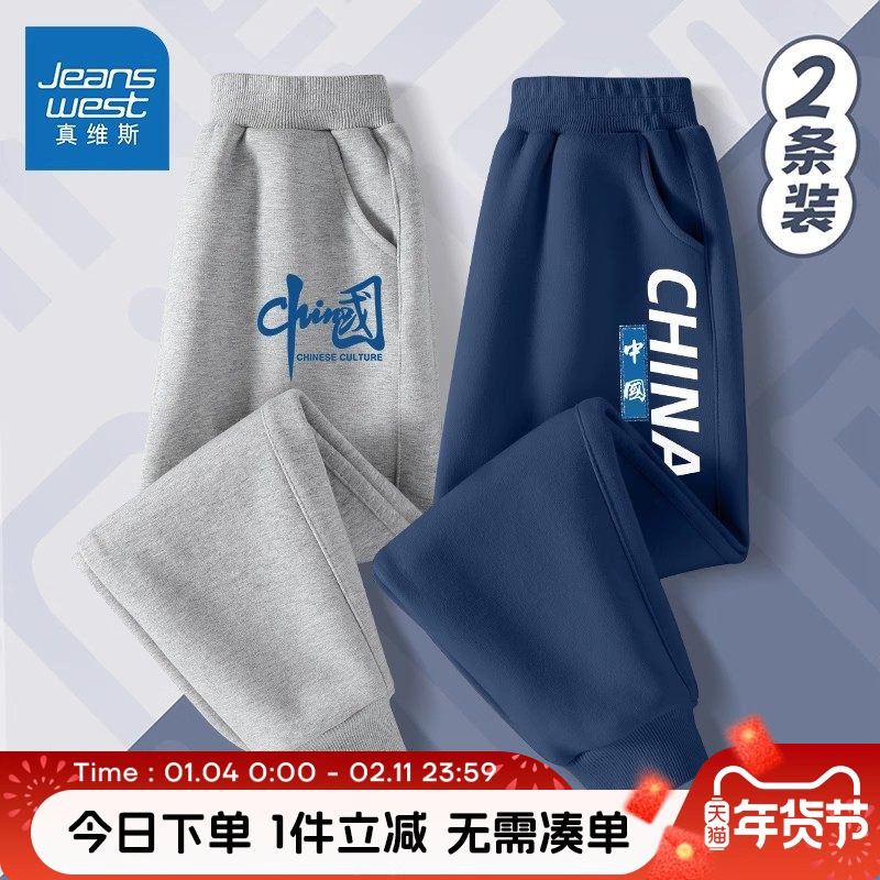 真维斯童装男童裤子春秋款男大童秋季国潮运动裤儿童宽松卫裤秋装