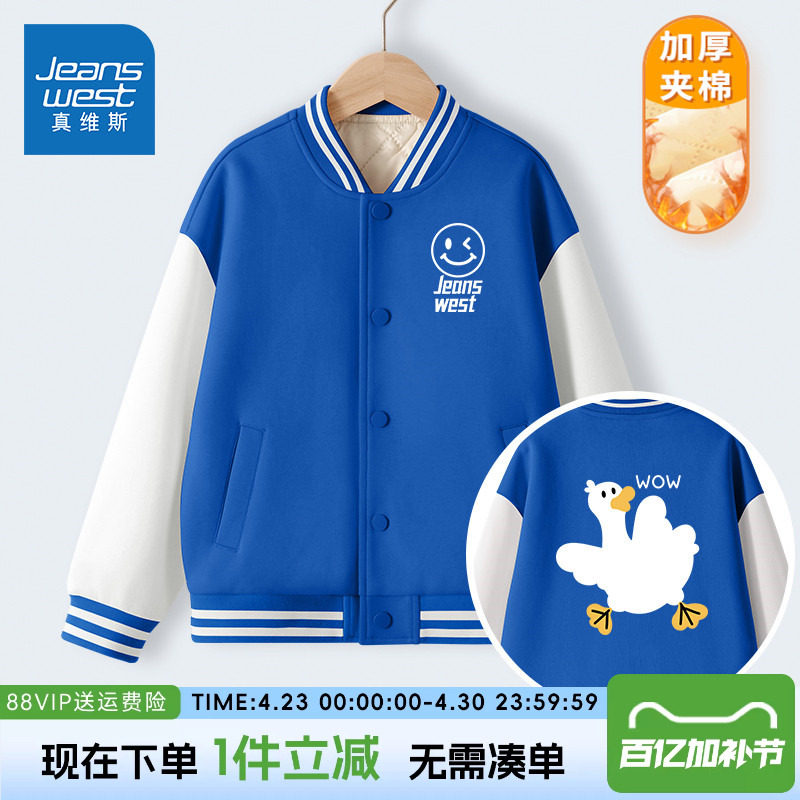 真维斯童装男童棒球服2026新款儿童夹棉外套男大童秋冬季加厚夹克