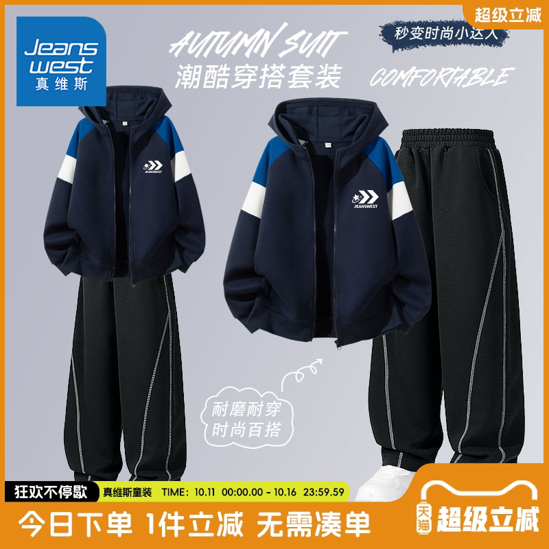 真维斯童装男童套装春秋款儿童2025新款时尚上衣中大童运动两件套