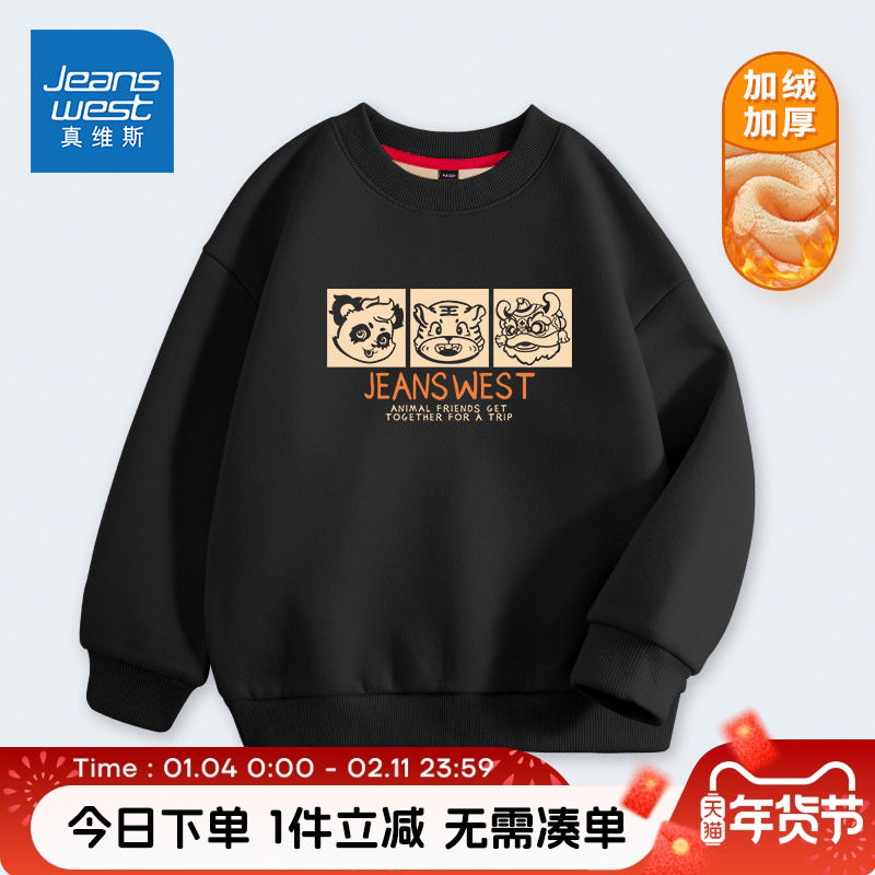 真维斯童装男童加绒卫衣2026新款男孩秋冬季加厚上衣儿童黑色衣服