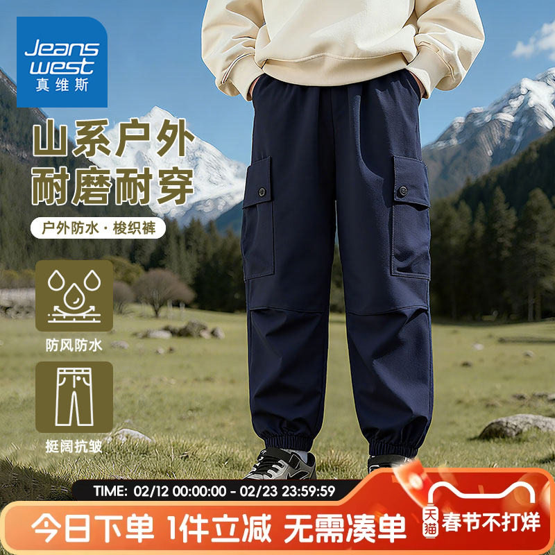 真维斯童装男童裤子儿童春秋款运动防水冲锋裤男大童秋冬款工装裤