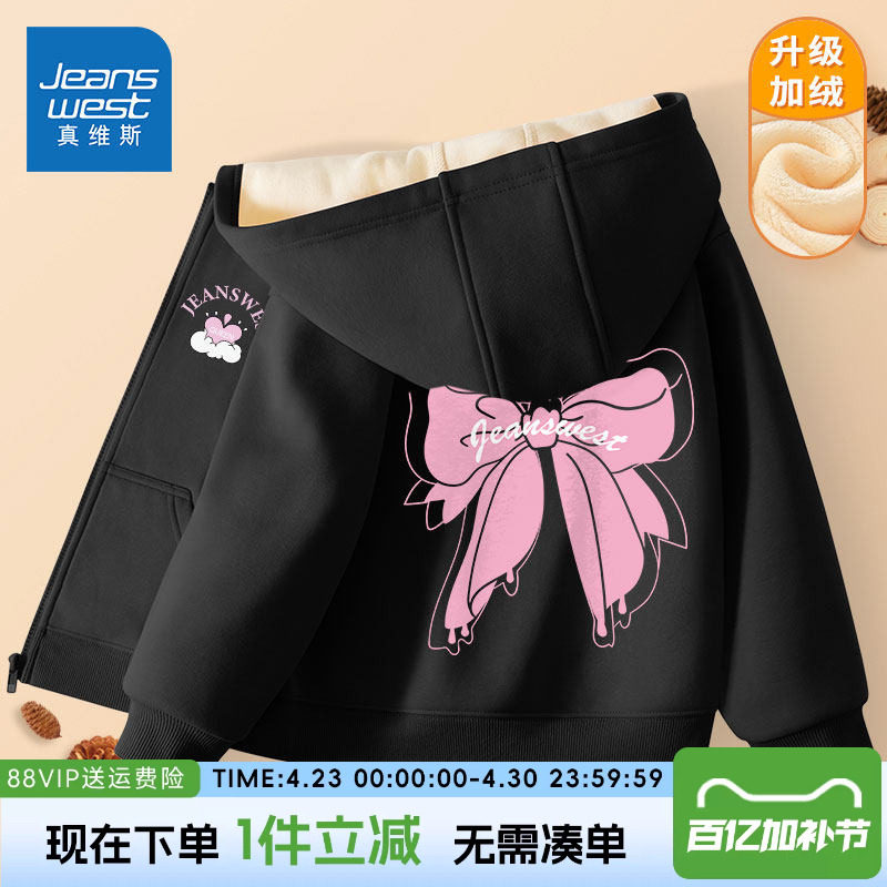 真维斯童装女童加绒外套秋冬女孩连帽卫衣儿童春秋款加厚运动开衫