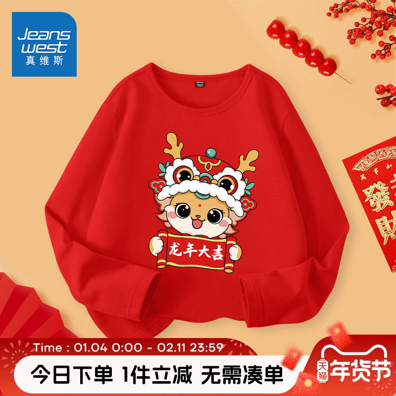 真维斯童装男童t恤长袖女童红色打底衫中大童薄款运动上衣打底衫