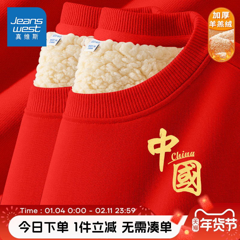真维斯童装男童红色卫衣中大童本命年龙年衣服儿童加绒喜庆拜年服