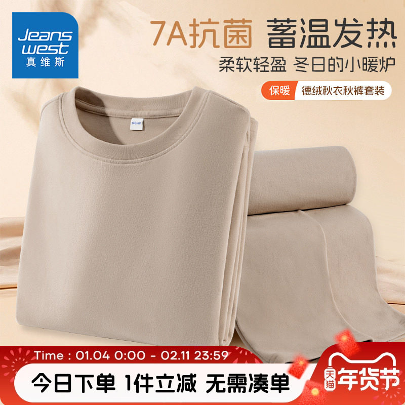 真维斯童装男童秋衣秋裤2026新款保暖家居服儿童秋冬款7a抗菌套装,童装/婴儿装/亲子装,家居服套装,淘宝优惠券,粉丝福利购,淘宝优惠卷