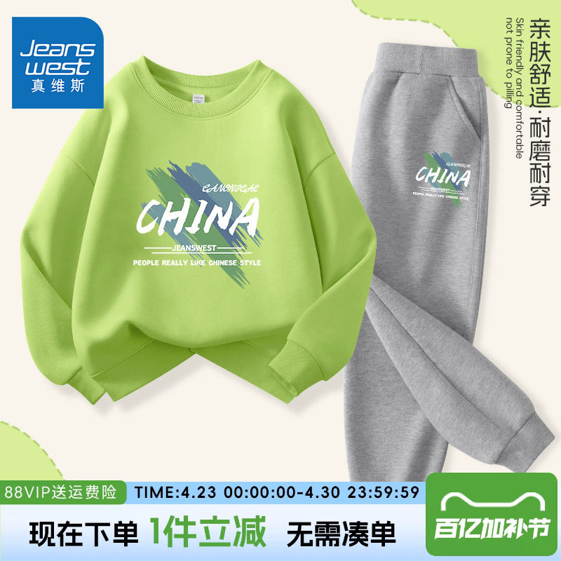 真维斯童装男童春装套装大童2026新款女童儿童春季运动加绒卫衣男
