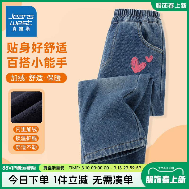 真维斯童装女童裤子秋冬款儿童冬季加绒保暖牛仔裤女孩加厚休闲裤