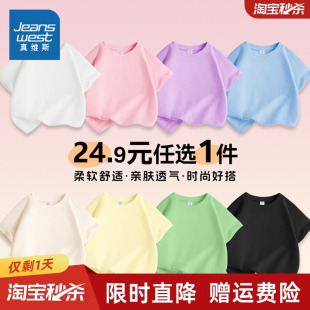 纯棉半袖 真维斯童装 男童夏季 t恤2026新款 儿童纯色上衣女 女童短袖